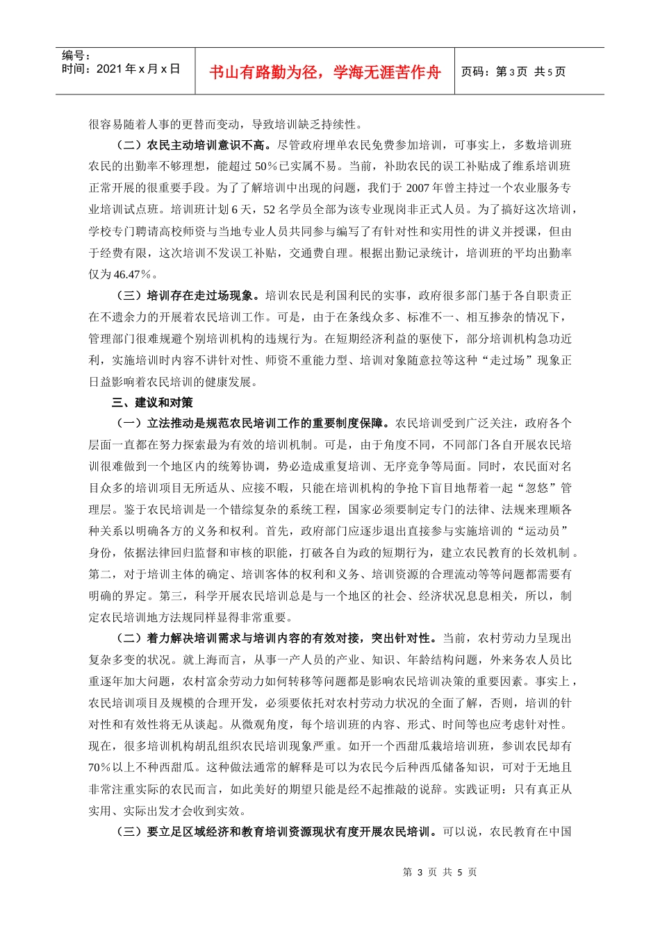 实现农民培训科学发展刍议_第3页