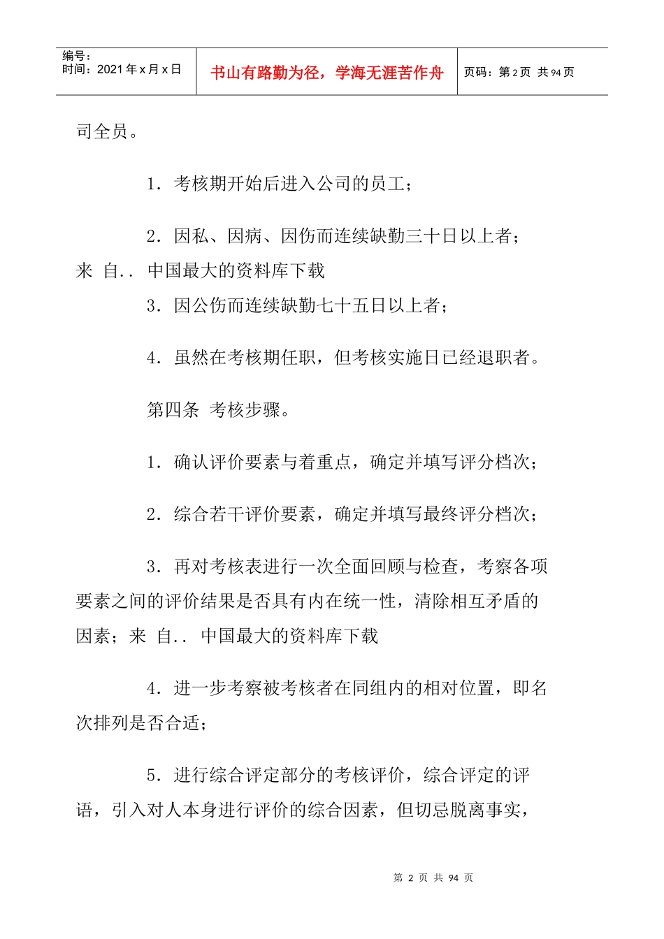 企业员工绩效考核的原则_第2页