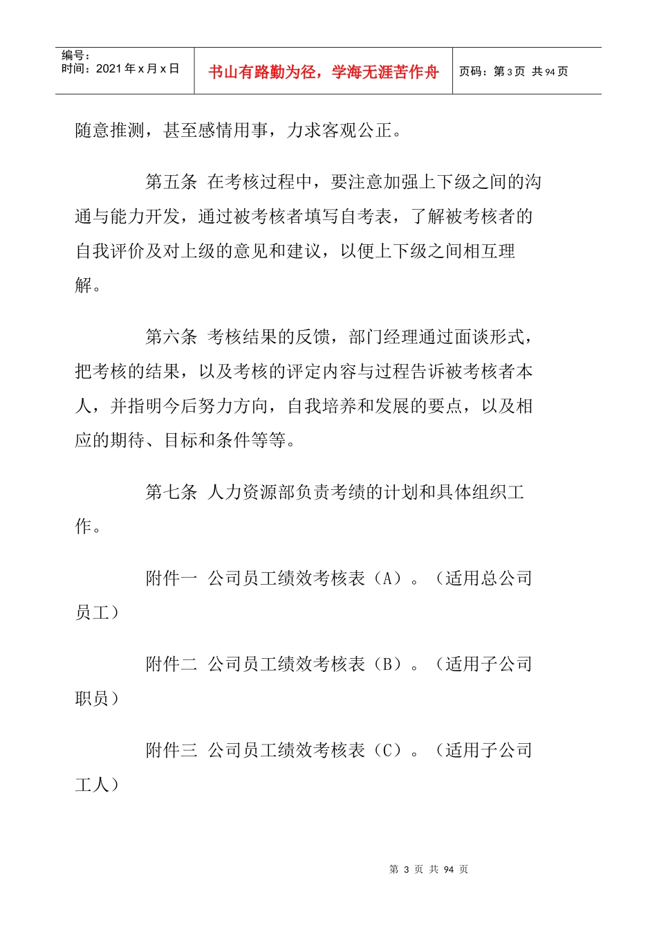 企业员工绩效考核的原则_第3页