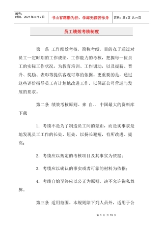 企业员工绩效考核的原则