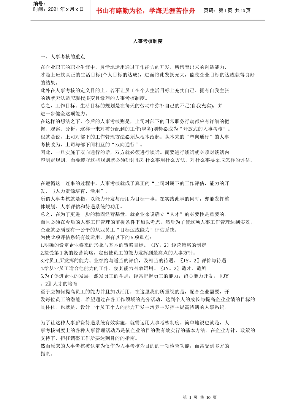 人事考核制度(2)_第1页