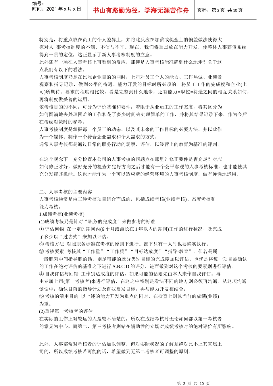 人事考核制度(2)_第2页