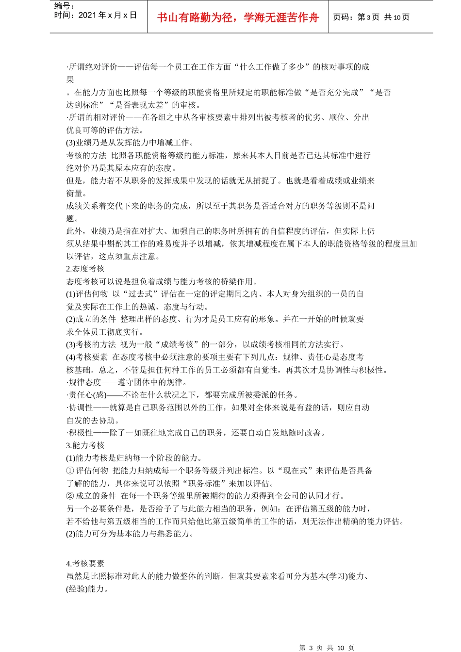 人事考核制度(2)_第3页