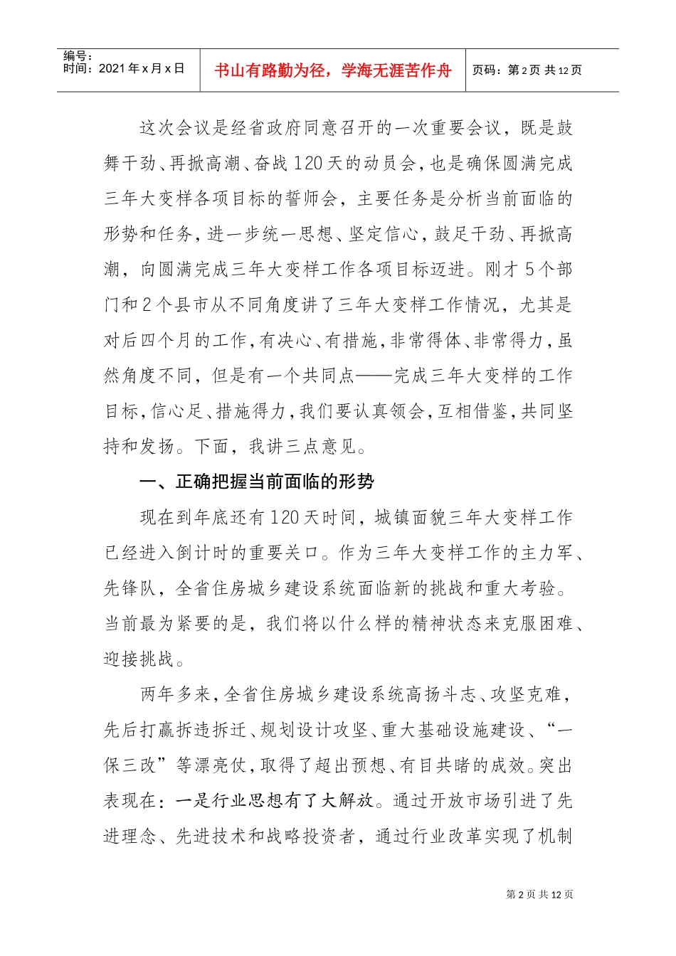 住房与城乡建设系统城镇面貌三年大变样会议_第2页