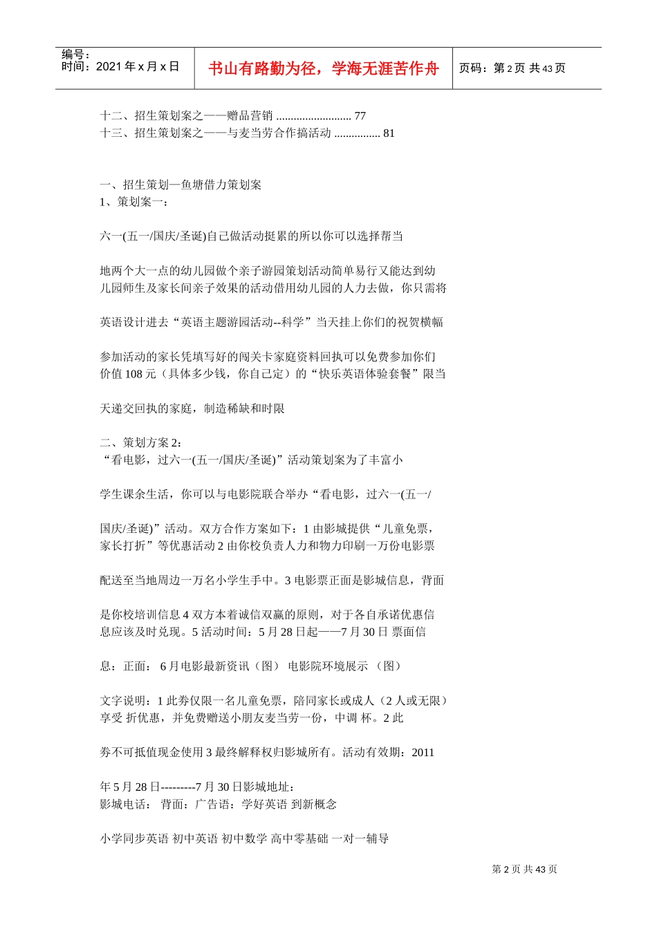 培训学校招方案(DOC42页)_第2页