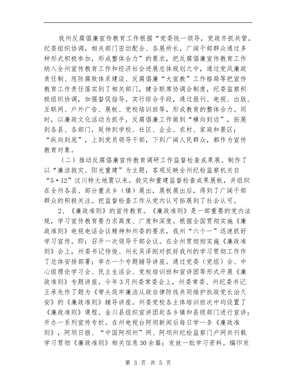 纪委教研室2024年上半年工作总结_第3页