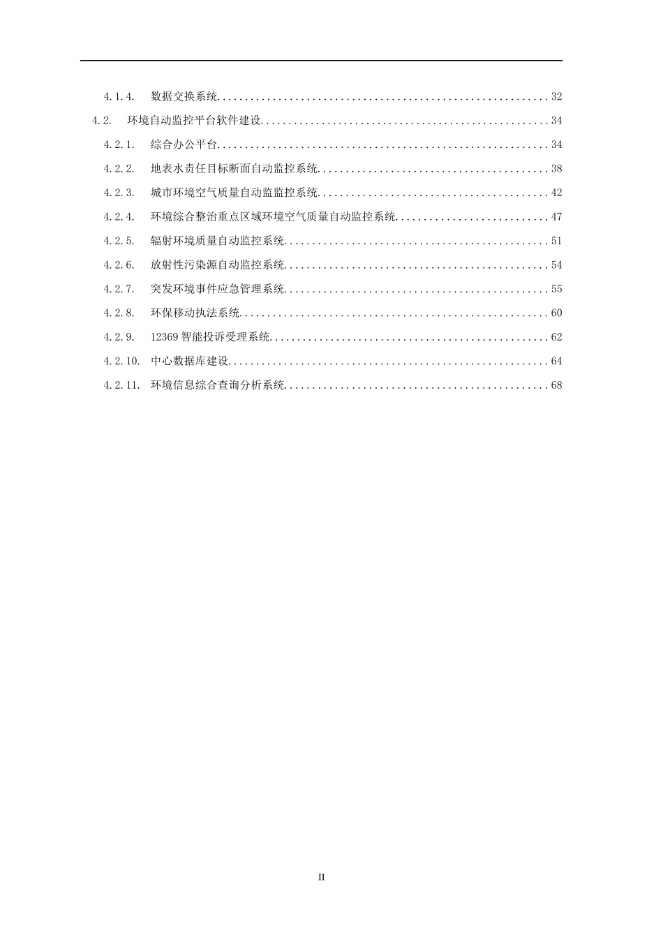 安阳市环境自动监控系统建设方案_第3页