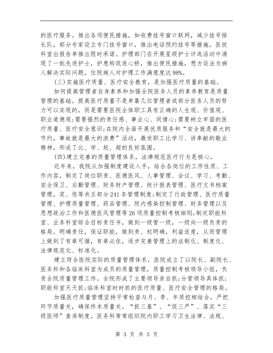医疗安全与质量年终工作总结及明年工作计划_第3页