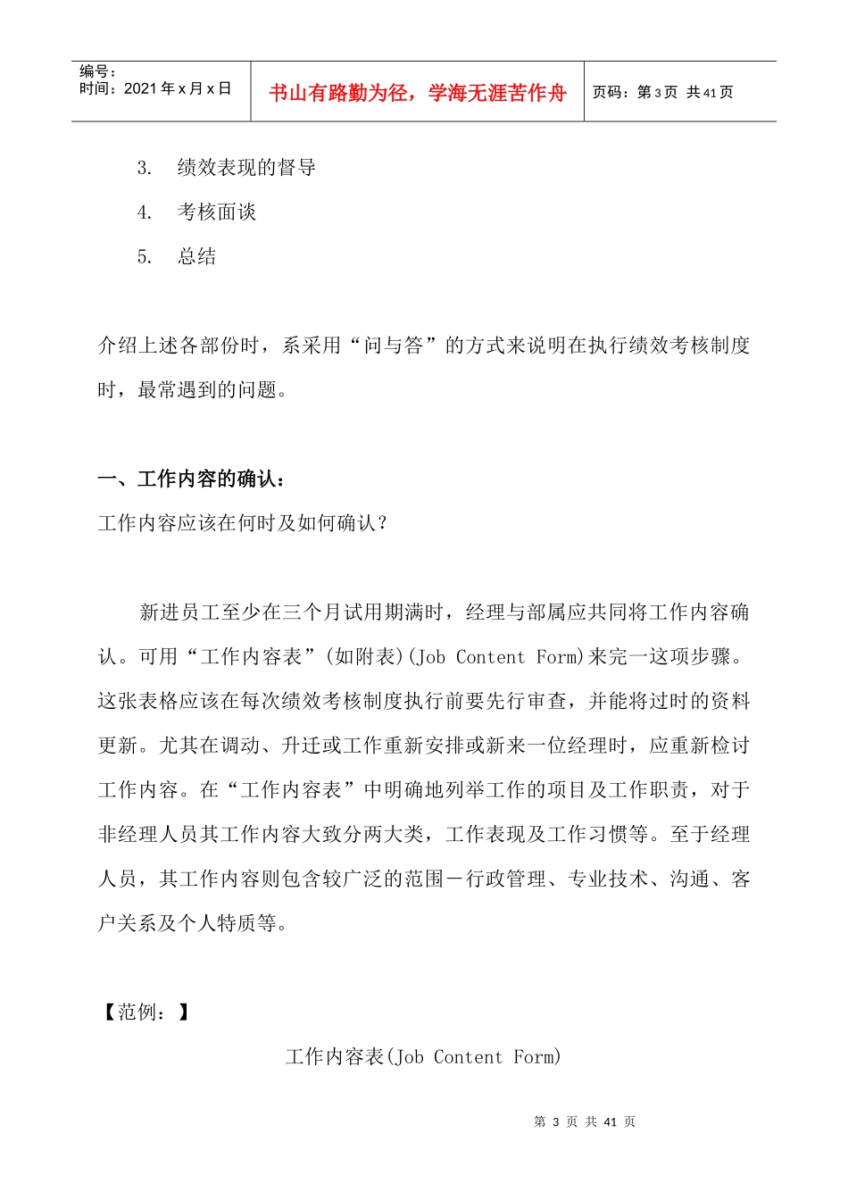 [绩效考核]（原件）经理绩效考核手册_第3页