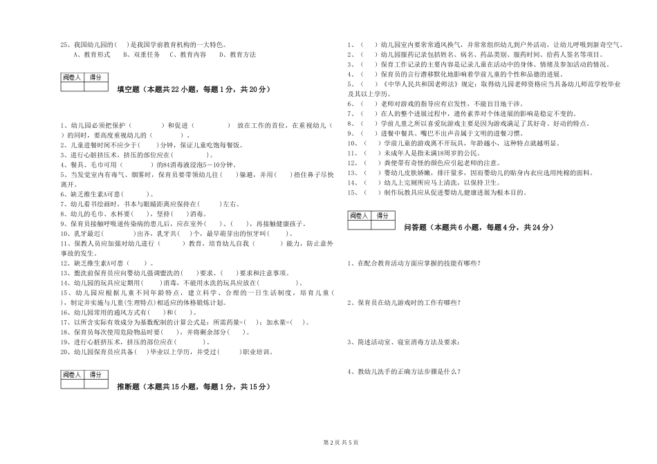 2024年二级保育员考前练习试卷C卷-附答案_第2页