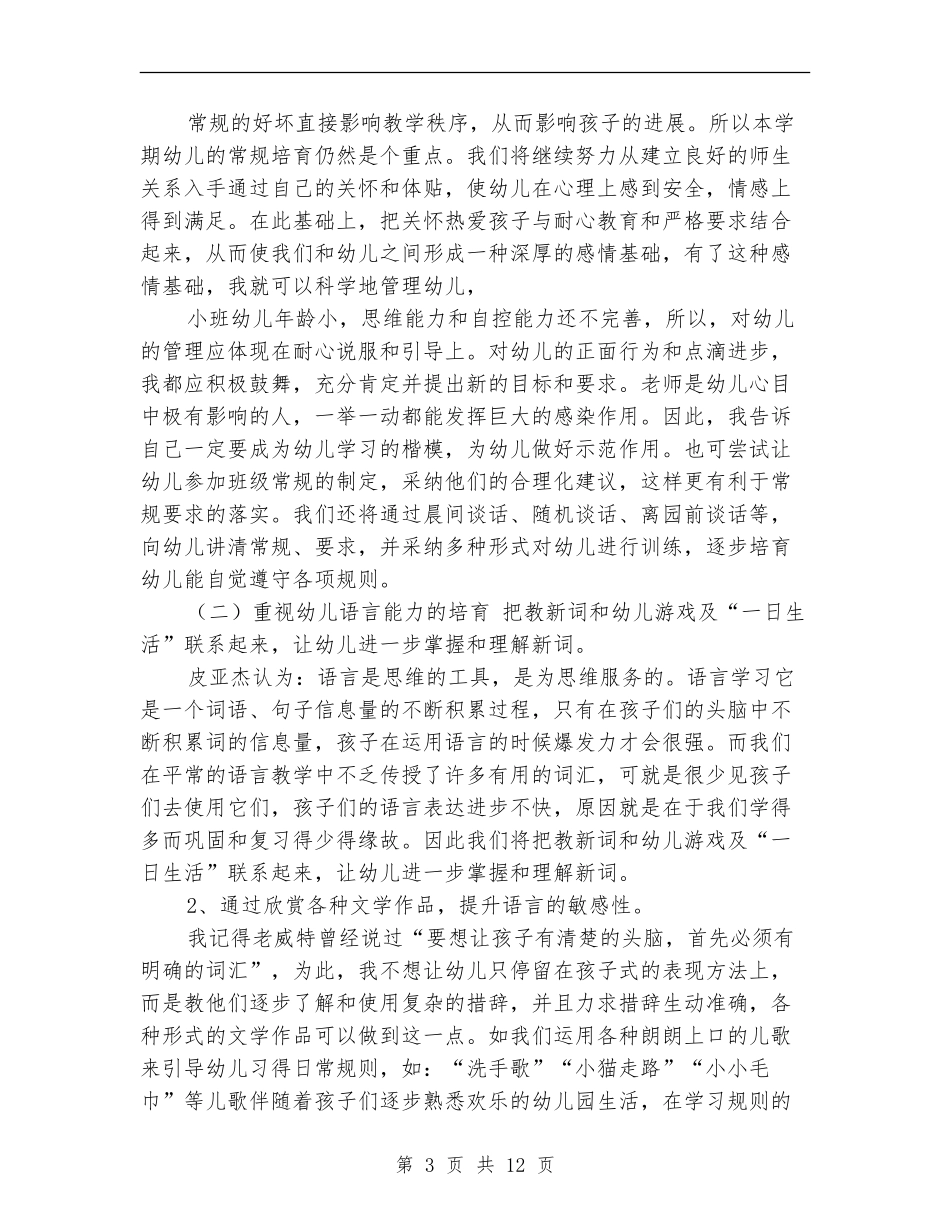 2024年班务工作计划4篇_第3页