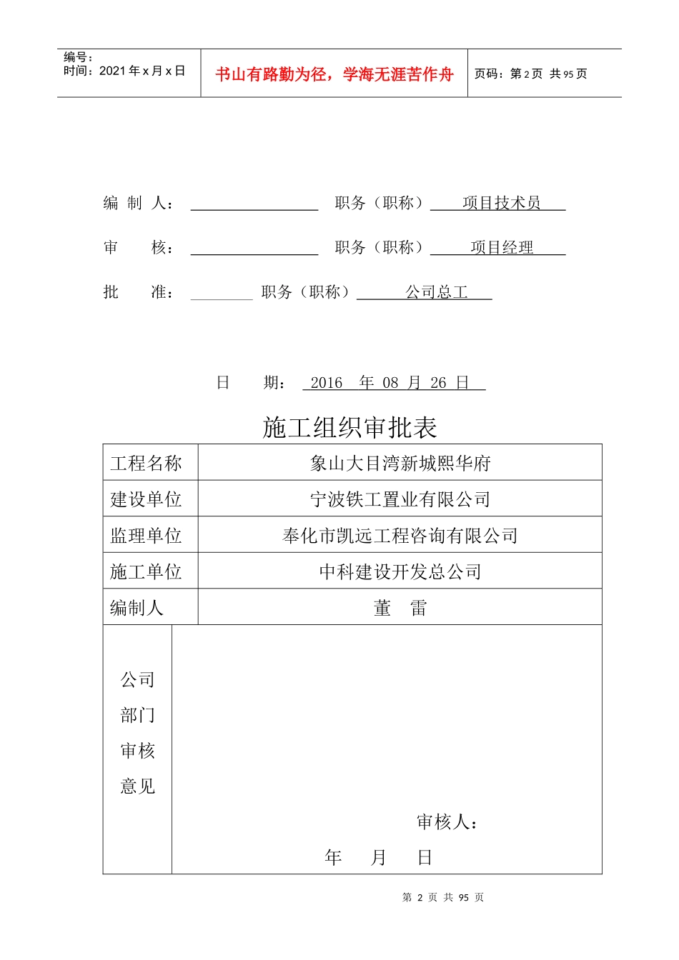 工程临时用电专项方案培训资料_第2页