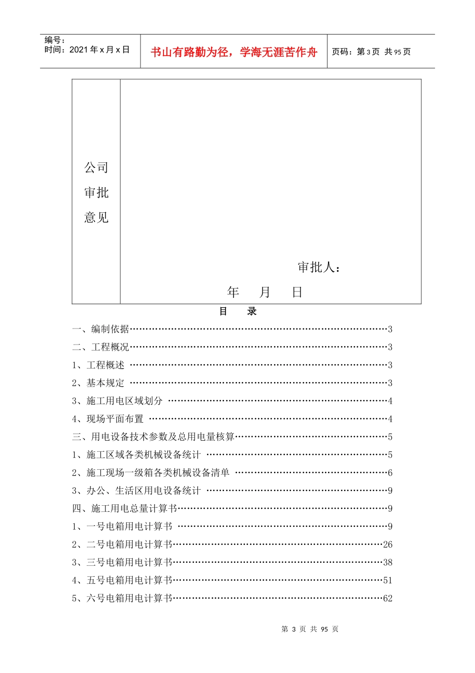 工程临时用电专项方案培训资料_第3页