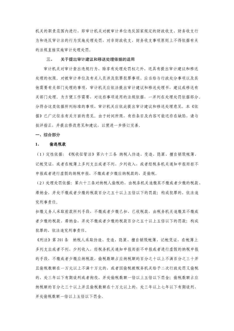 企业审计定性及处理处罚制度分析_第2页