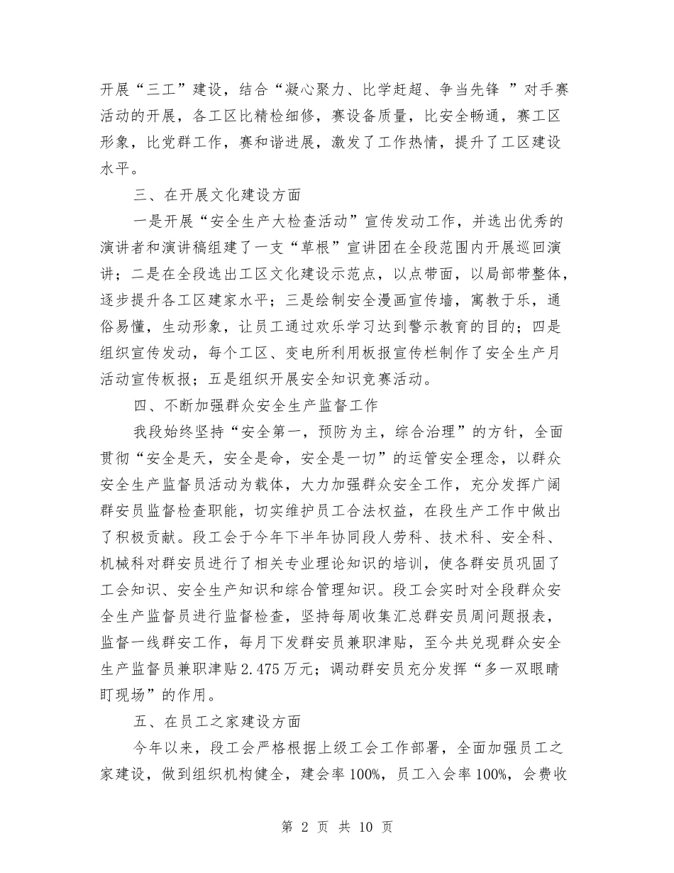 2024年工会工作总结与2024年工会工作总结1汇编.doc_第2页