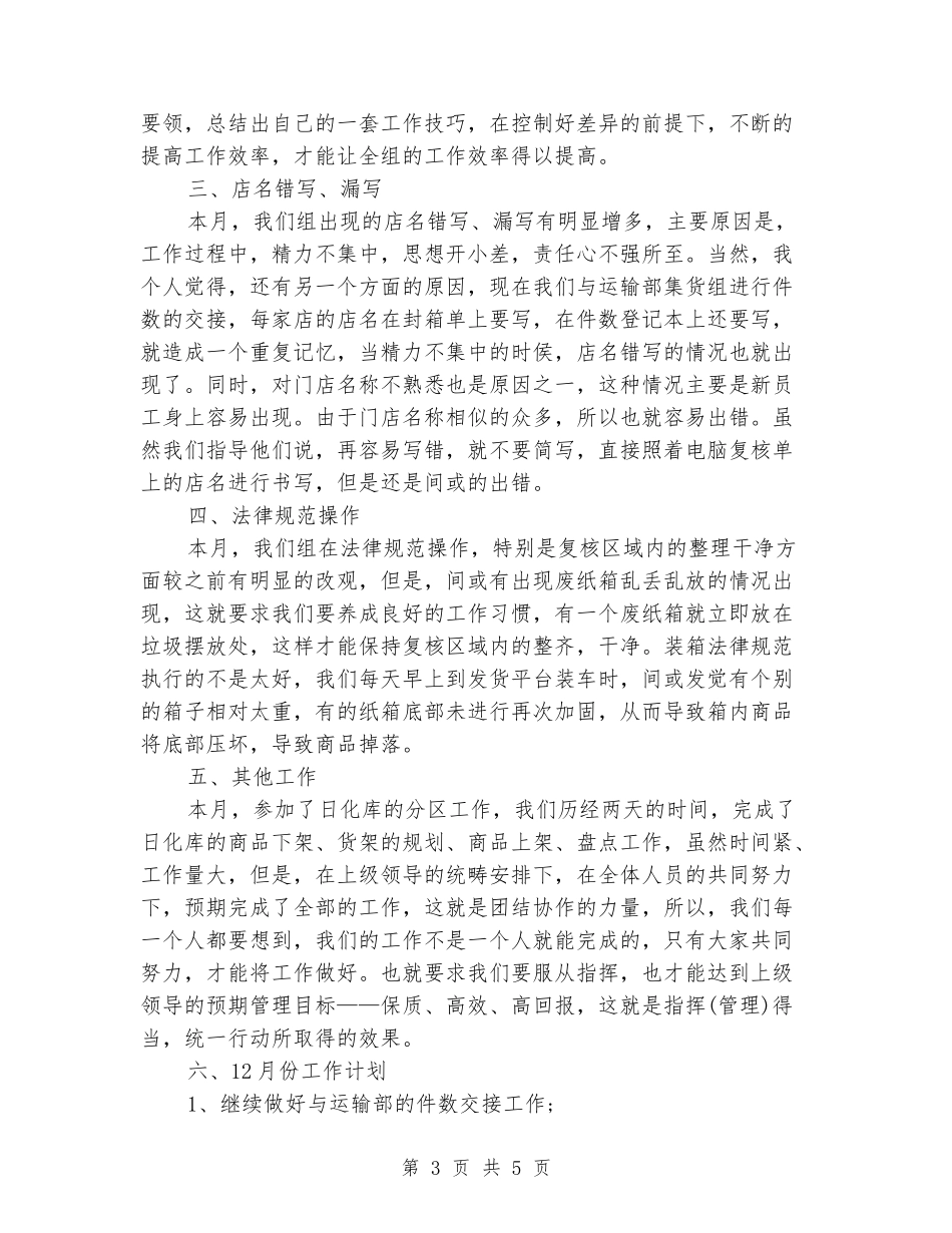 2024年店长工作总结_第3页