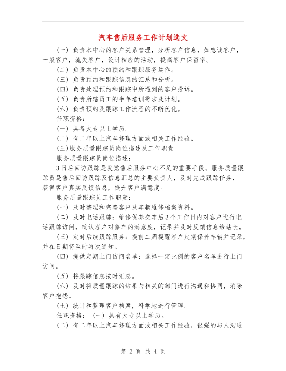 汽车售后服务工作计划选文_第2页