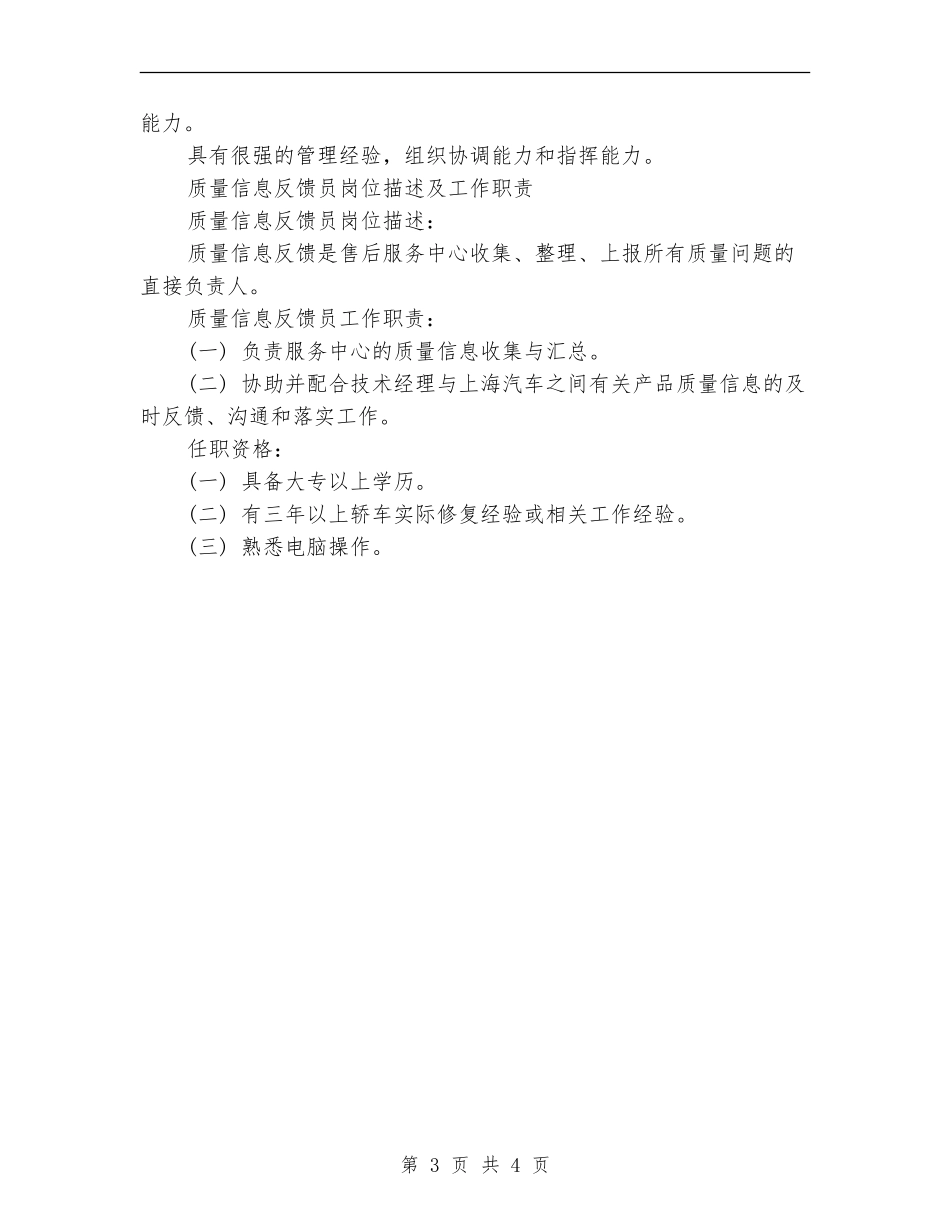 汽车售后服务工作计划选文_第3页