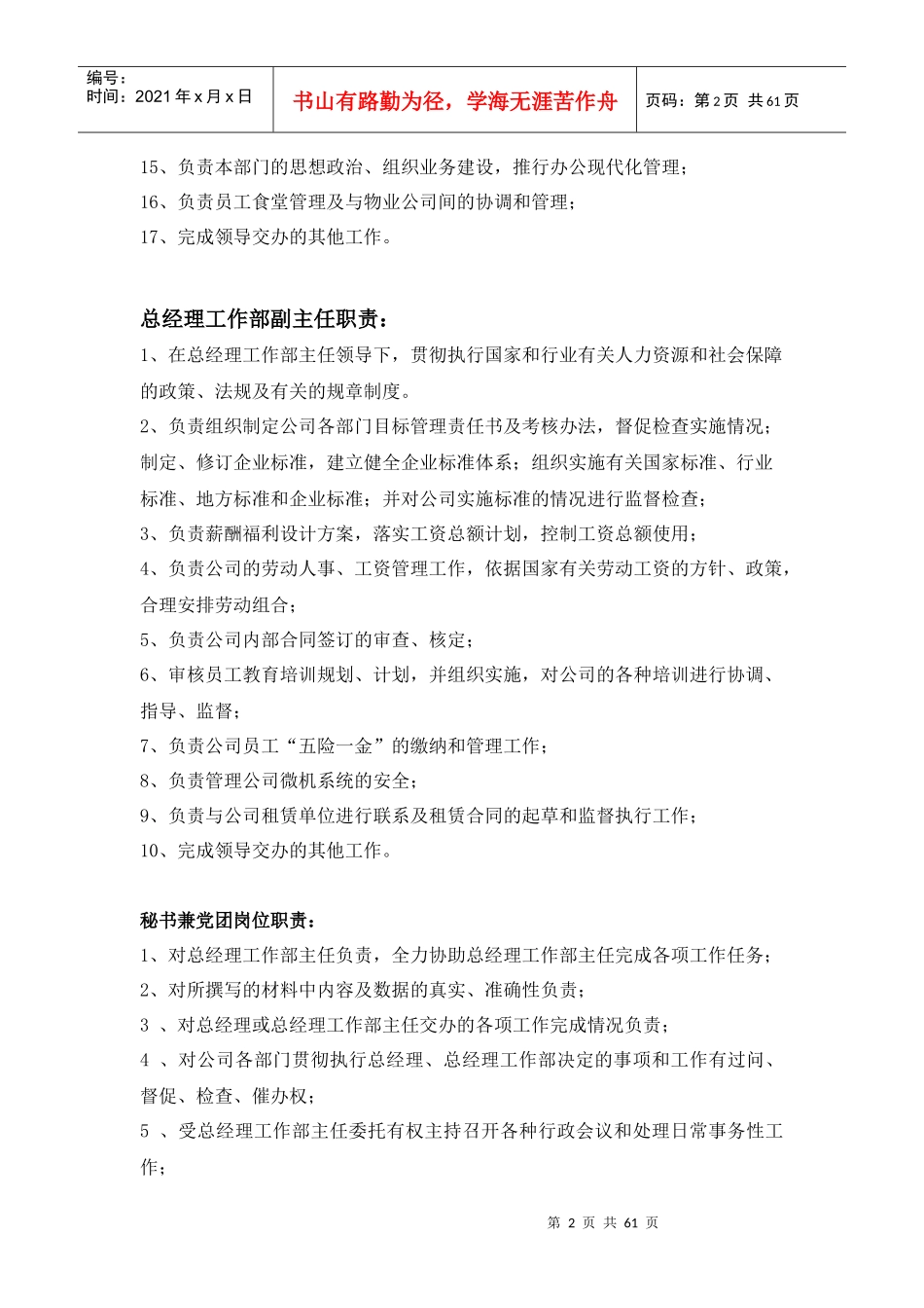 公司各部门岗位职责（DOC62页）_第2页