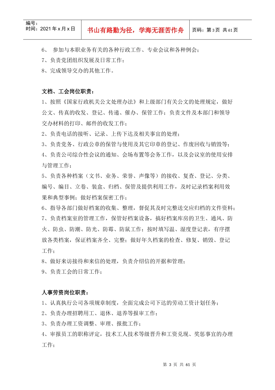 公司各部门岗位职责（DOC62页）_第3页