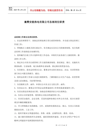 公司各部门岗位职责（DOC62页）