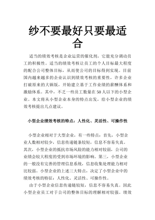 企业考核方案不要最好只要最适合