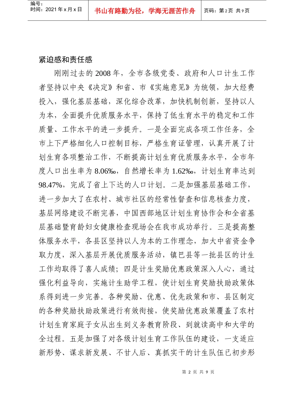 市长在全市人口与计划生育工作会议上的讲话_第2页