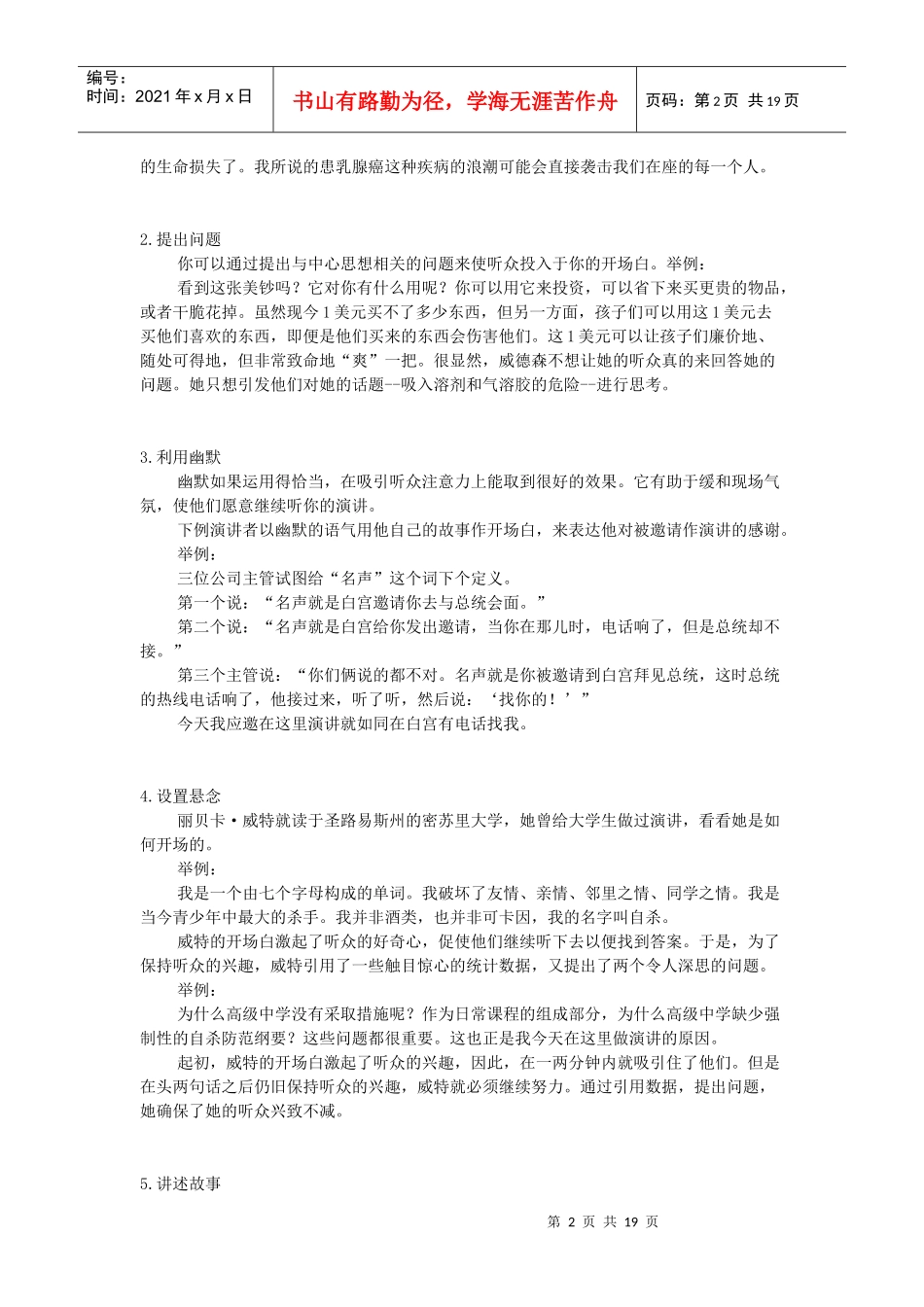 如何做个好讲师，讲师开场白的几种方式介绍_第2页
