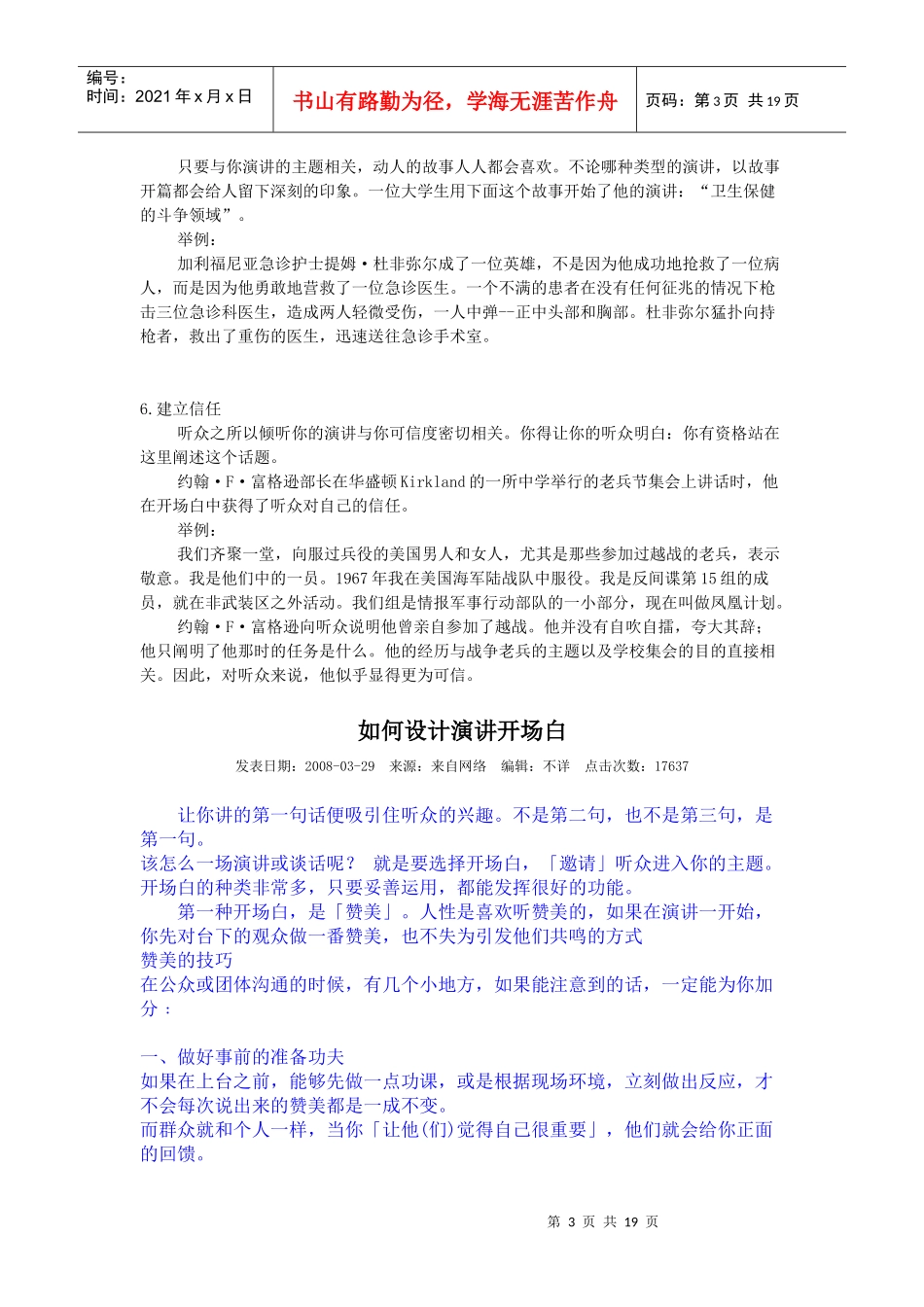 如何做个好讲师，讲师开场白的几种方式介绍_第3页