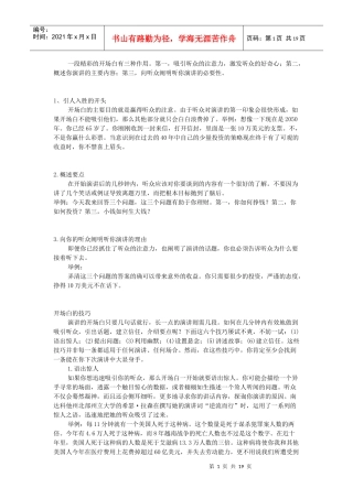 如何做个好讲师，讲师开场白的几种方式介绍
