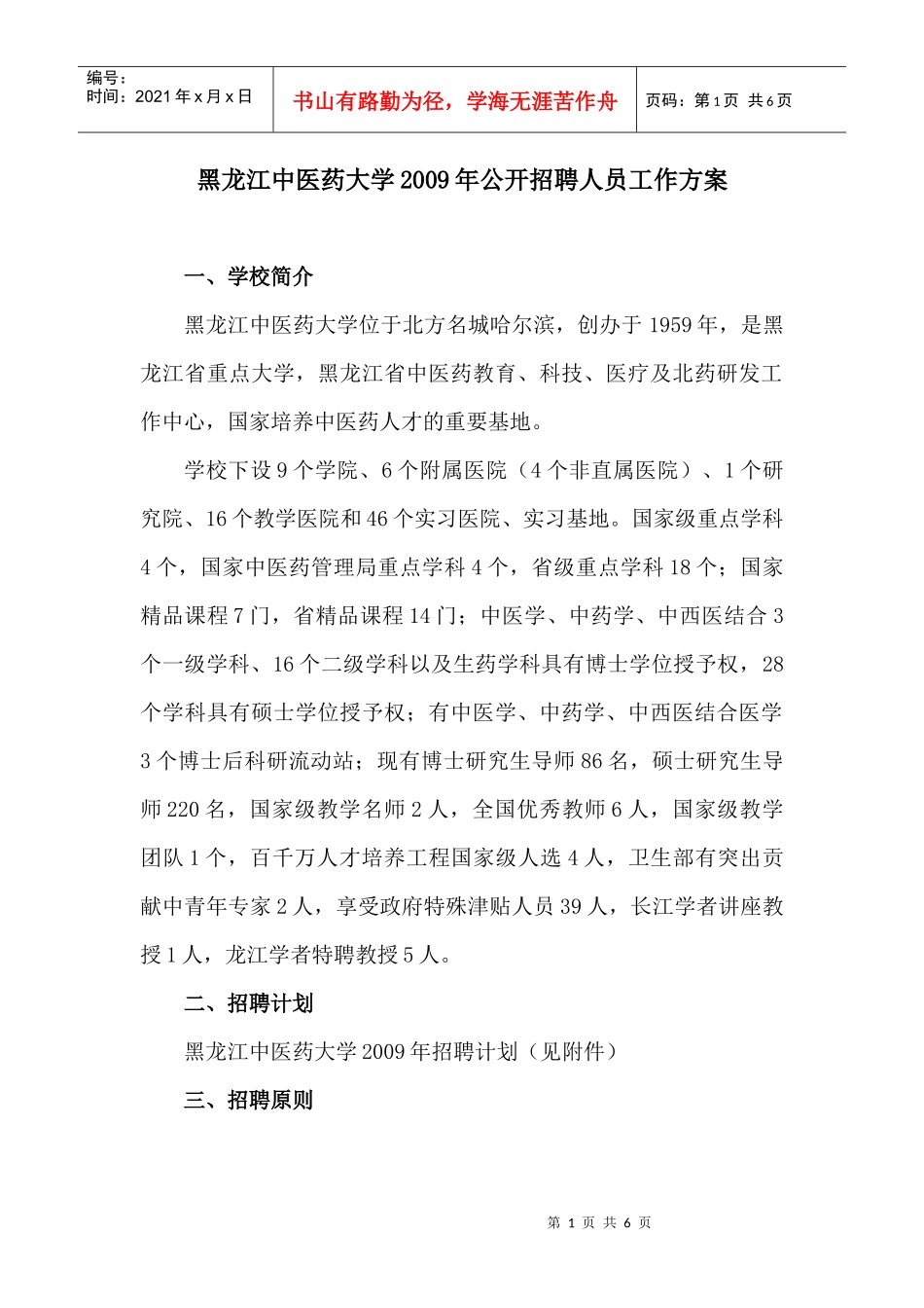 二、招聘计划_第1页