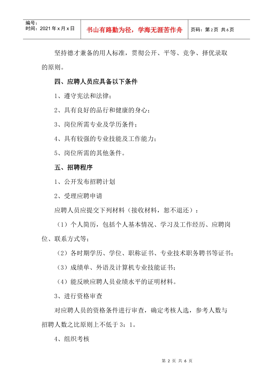 二、招聘计划_第2页