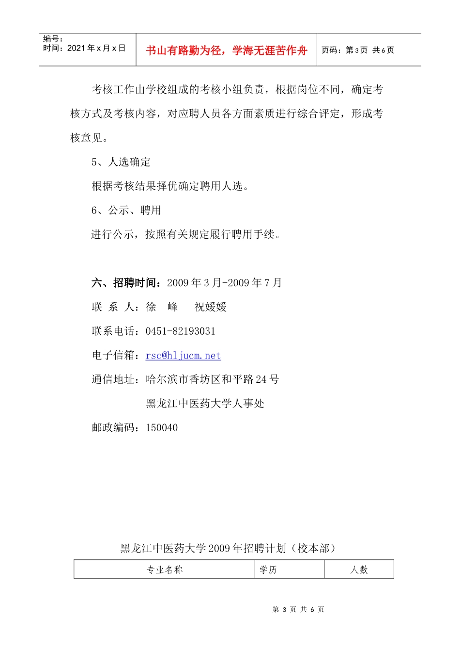 二、招聘计划_第3页