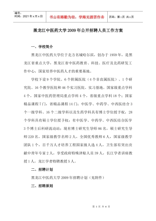 二、招聘计划