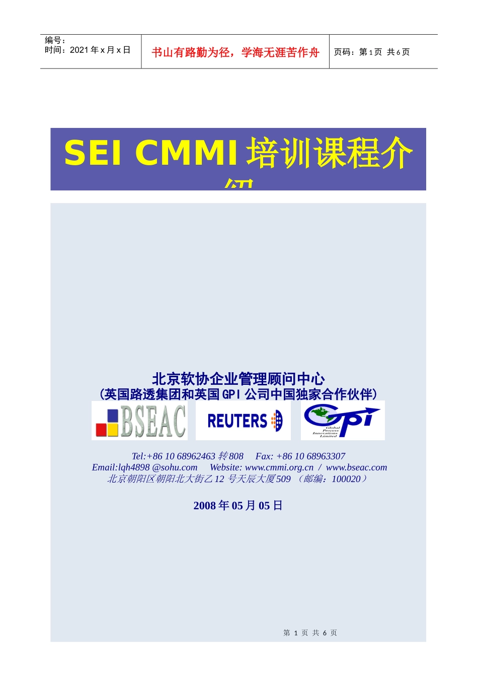 培训课程介绍_第1页