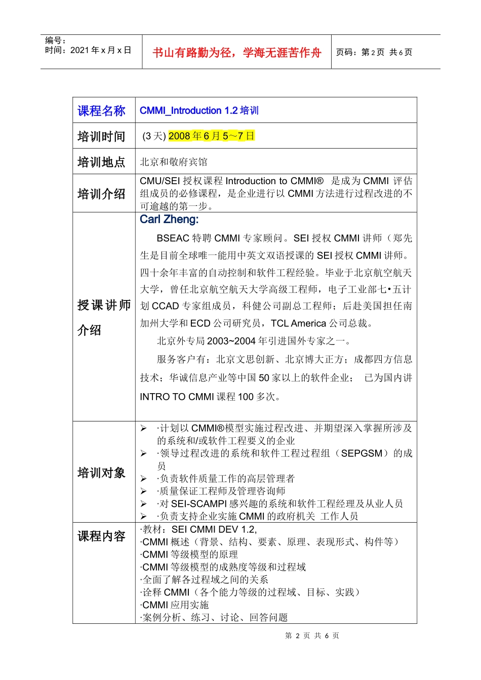 培训课程介绍_第2页