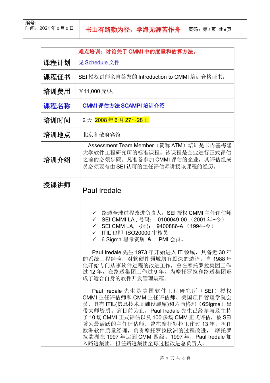 培训课程介绍_第3页