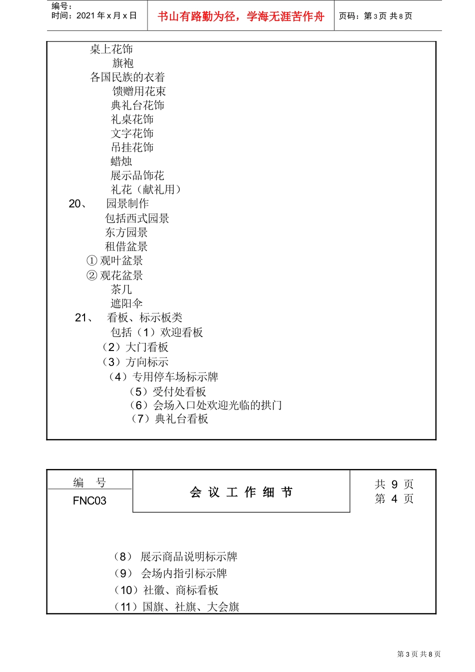 会议工作细节记录_第3页