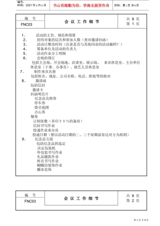会议工作细节记录