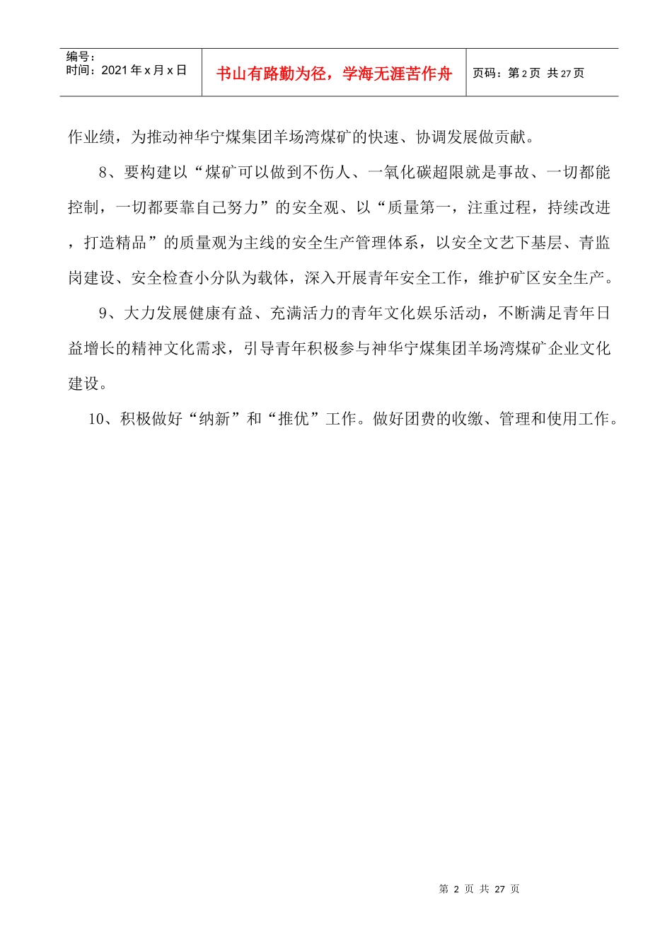 团委工作职责范围_第2页