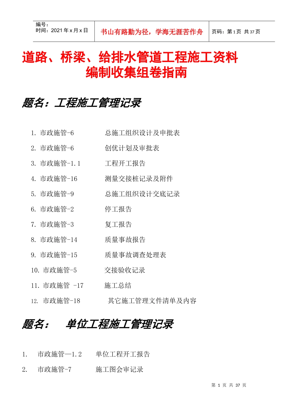 人力资源-2022(XXXX)市政工程施工资料组卷指南_第1页