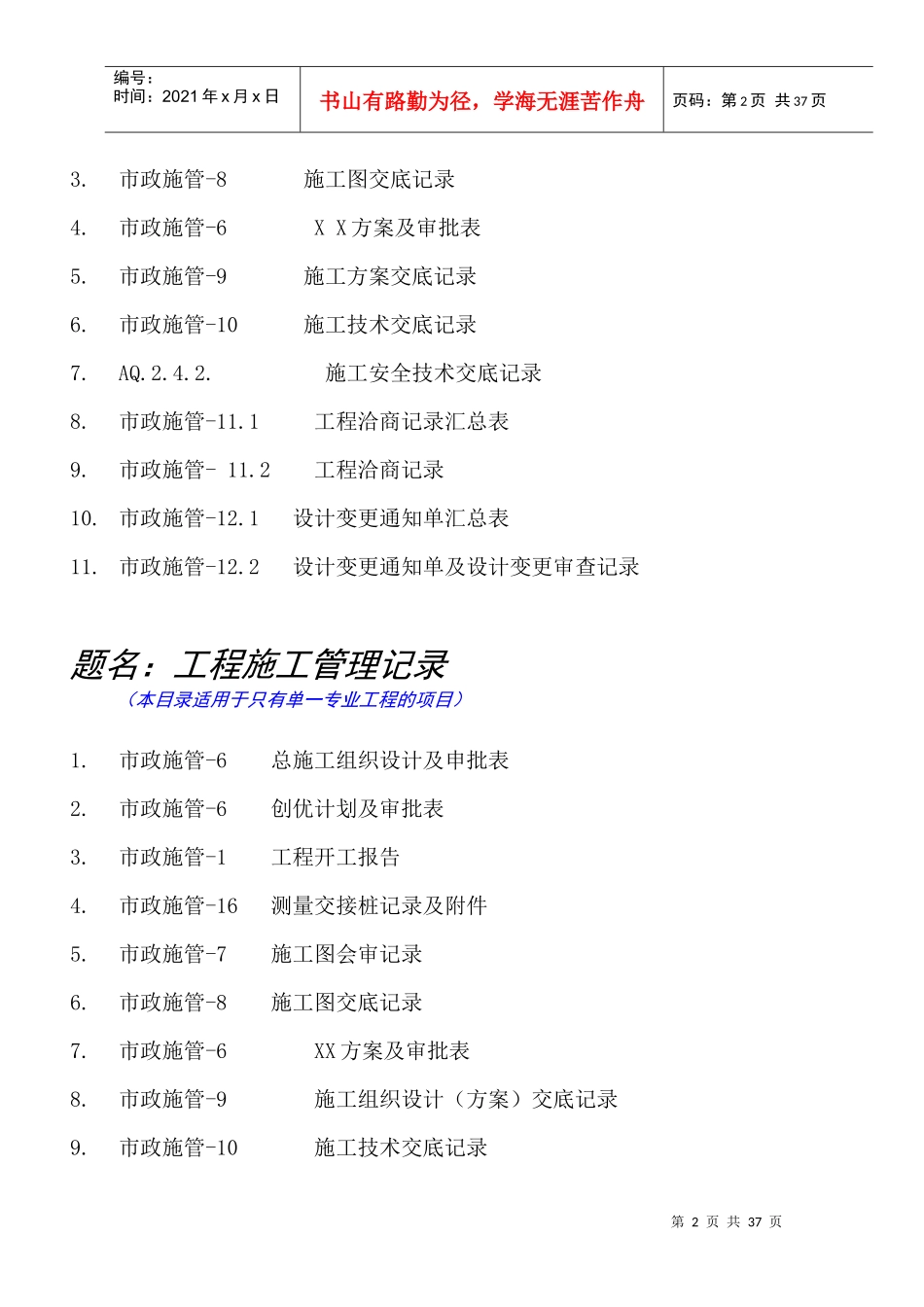 人力资源-2022(XXXX)市政工程施工资料组卷指南_第2页