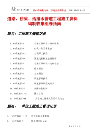 人力资源-2022(XXXX)市政工程施工资料组卷指南