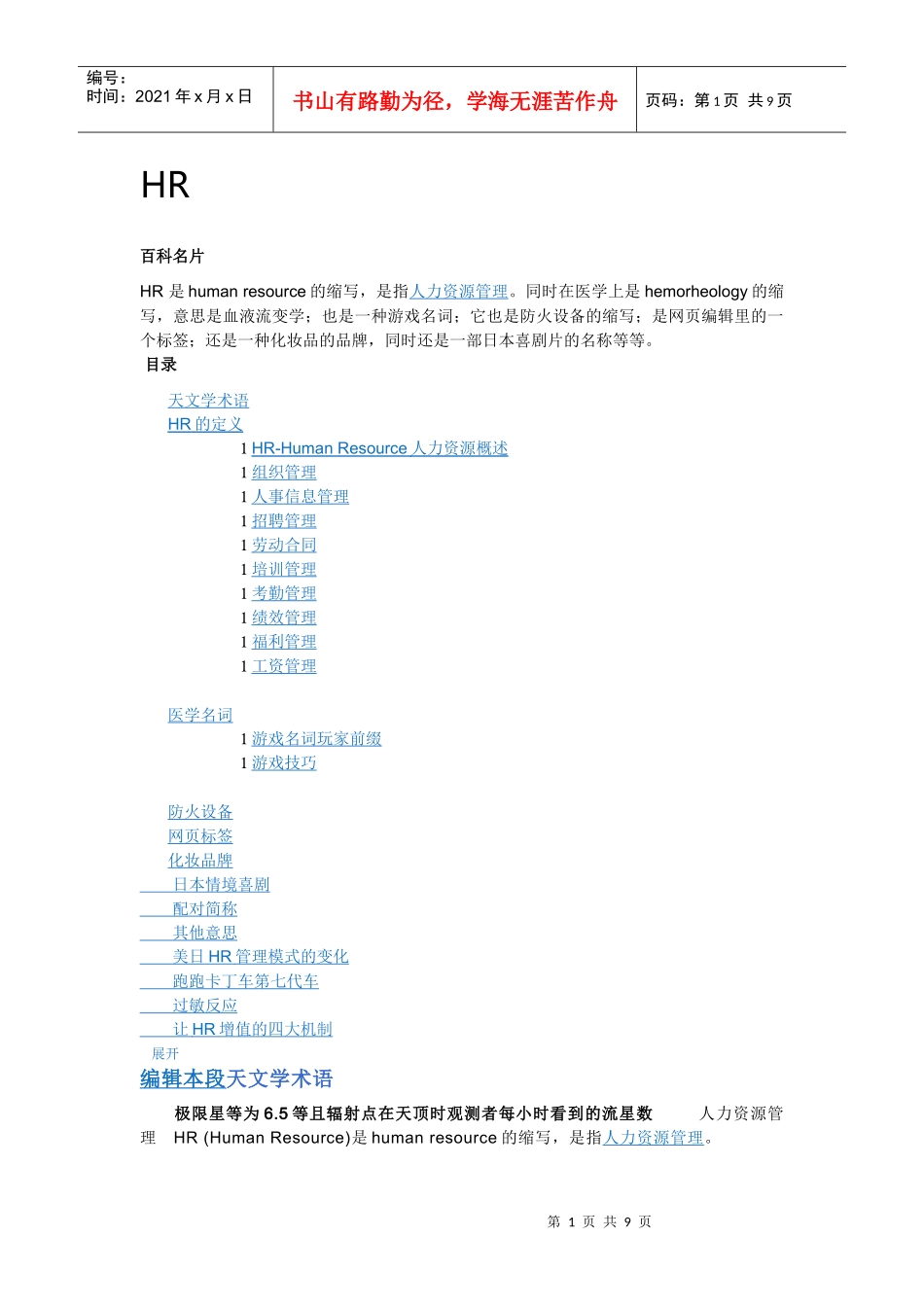 人力资源-2022HR——Human Resources_第1页