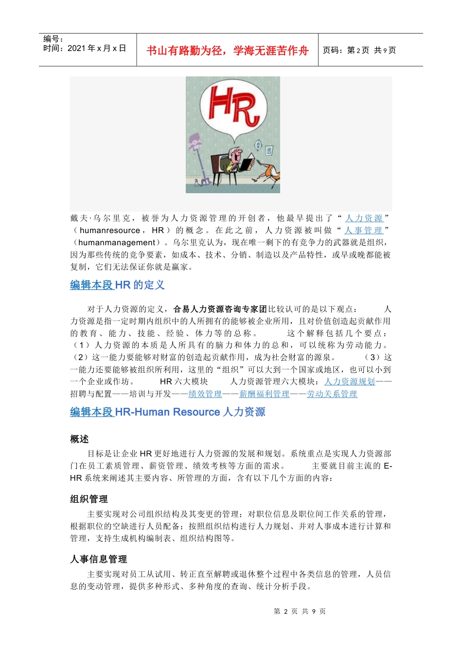 人力资源-2022HR——Human Resources_第2页
