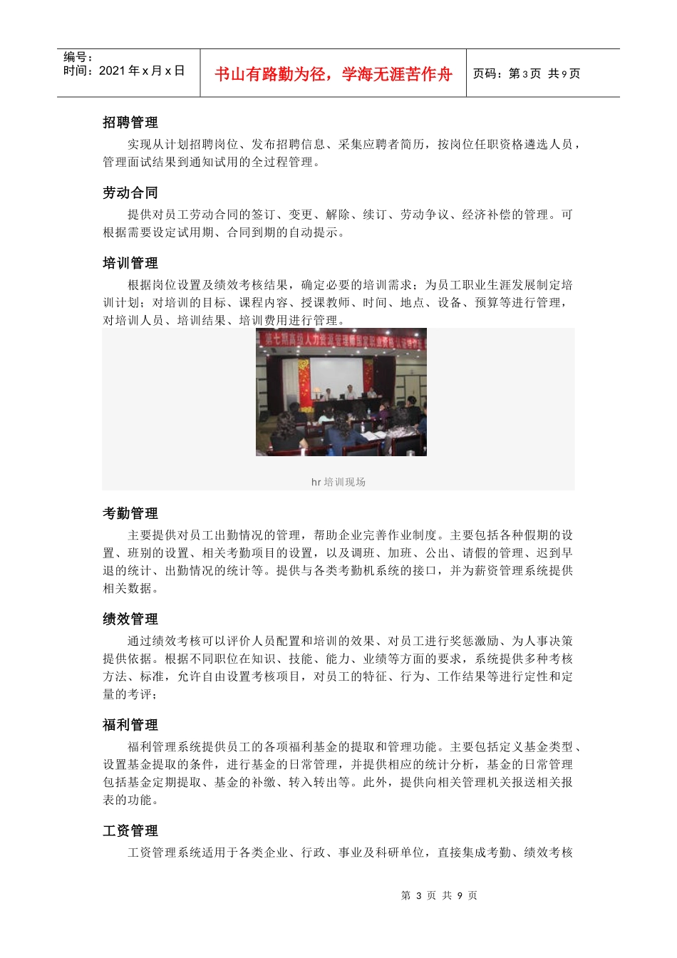 人力资源-2022HR——Human Resources_第3页