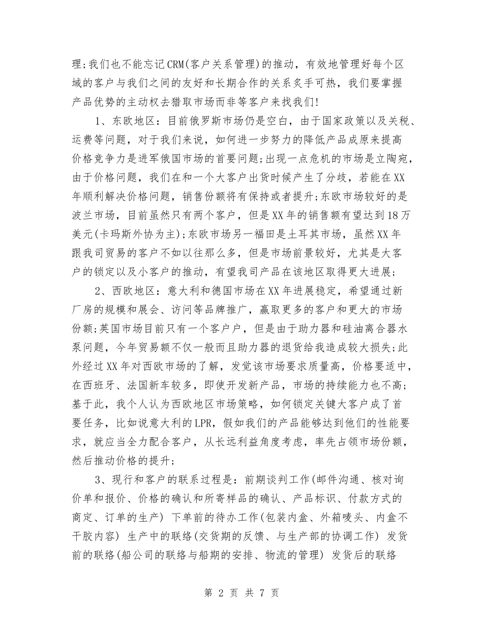 2024普通销售人员年度工作总结与2024景区导游年度工作总结汇编_第2页