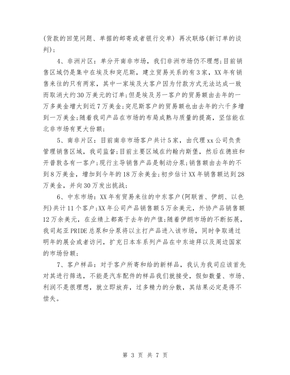 2024普通销售人员年度工作总结与2024景区导游年度工作总结汇编_第3页