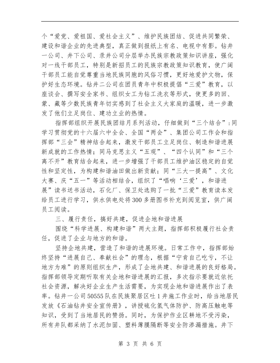 2024年民族团结教育月活动总结_第3页