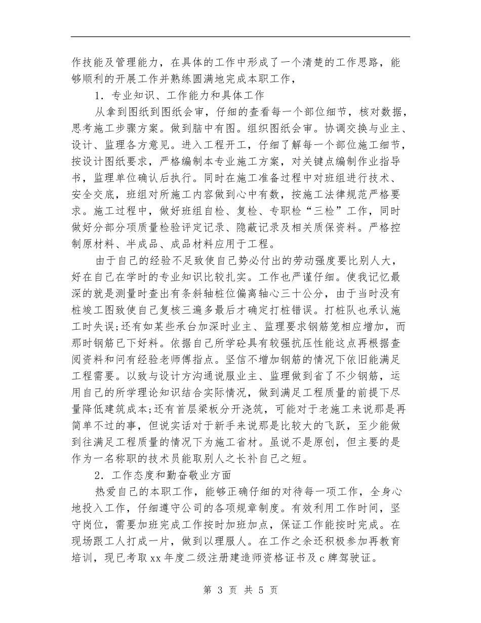 2024技术员个人工作计划模板_第3页